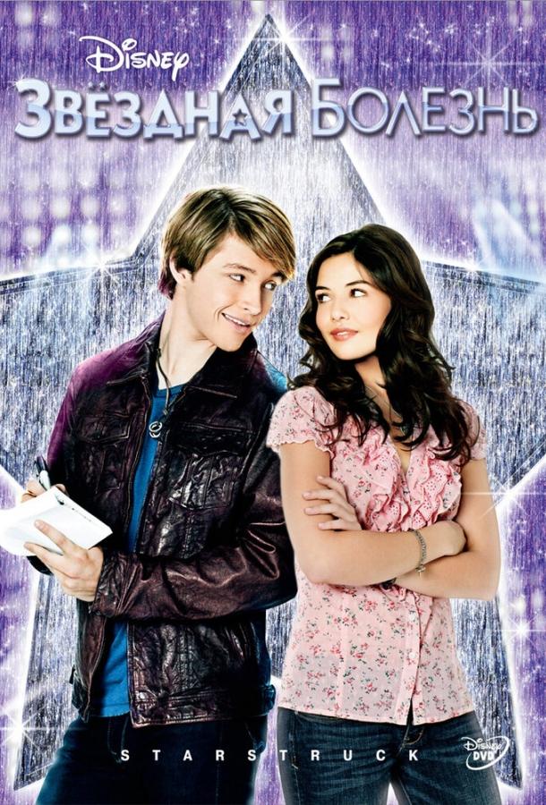 Фильм Звездная болезнь (2010) смотреть онлайн в HD качестве