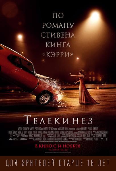 Фильм Телекинез (2013) смотреть онлайн